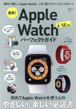 最新！Apple Watchパーフェクトガイド TJ MOOK