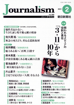 Journalism(no.369 2021.2) 特集 「3・11」から10年