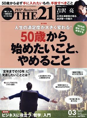 THE 21(3 2021) 月刊誌