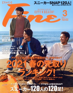 FINE(2021年3月号) 月刊誌