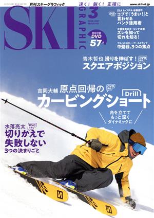 SKI GRAPHIC(No.501 2021年3月号) 月刊誌