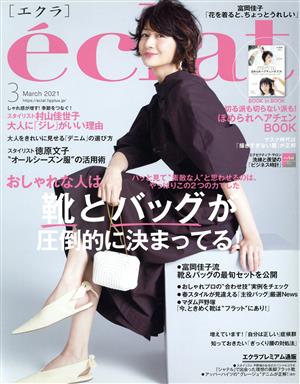 eclat(3 2021 March) 月刊誌