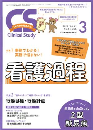 Clinical Study(3 2021 Vol.42) 月刊誌