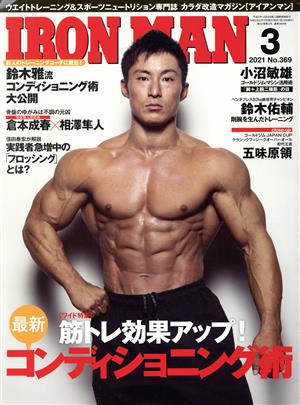 IRONMAN(3 2021 No.369) 月刊誌