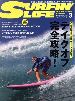 SURFIN' LIFE(NO.522 MAR 2021 3) 隔月刊誌