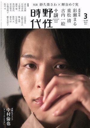 小説 野性時代(vol.208) KADOKAWA BUNGEI MOOK