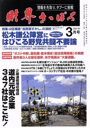 財界さっぽろ(2021年3月号) 月刊誌