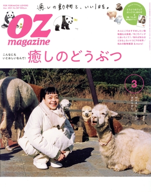 OZmagazine(3 Mar.2021 No.587) 月刊誌