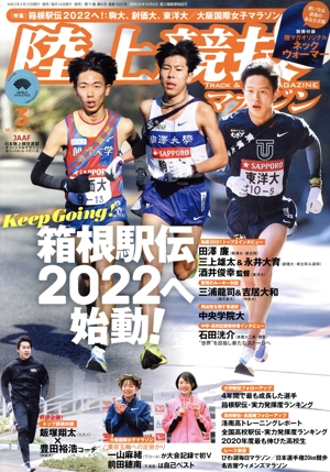 陸上競技マガジン(2021年3月号) 月刊誌