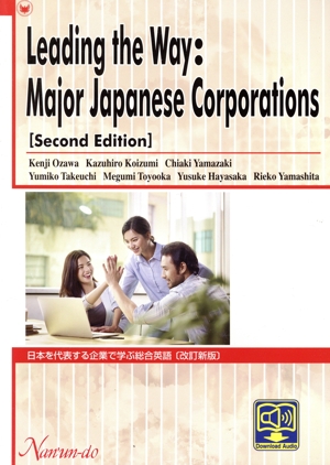 Leading the Way:Major Japanese Corporations[Second Edition] 日本を代表する企業で学ぶ総合英語 第2版