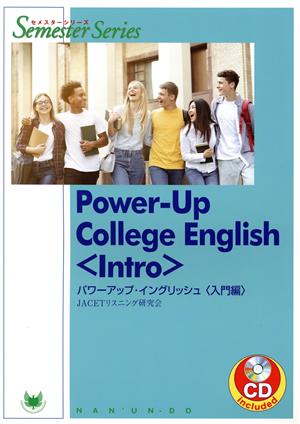 Power-Up College English〈Intro〉 パワーアップ・イングリッシュ〈入門編〉