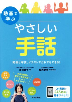 動画で学ぶやさしい手話