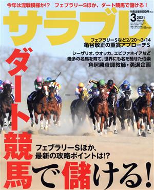 サラブレ(3 2021 March) 月刊誌