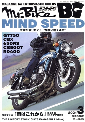 Mr.Bike BG(3 2021) 月刊誌