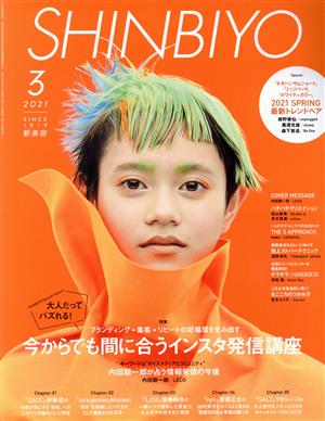 SHINBIYO(3 2021) 月刊誌