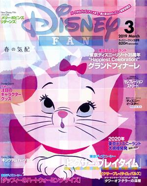 Disney FAN(3 2019 March) 月刊誌