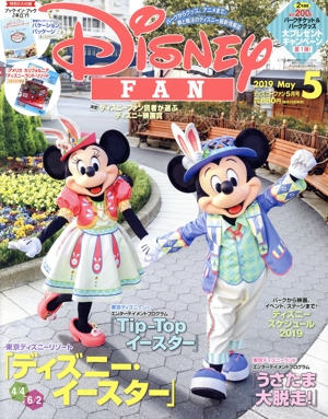 Disney FAN(5 2019 May) 月刊誌