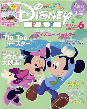 Disney FAN(6 2019 June) 月刊誌