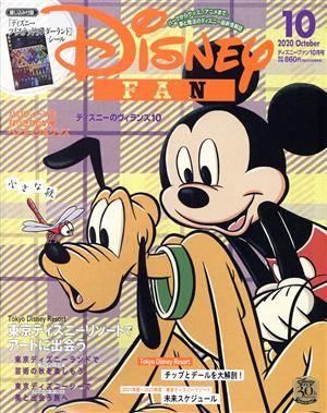 Disney FAN(10 2020 October)月刊誌