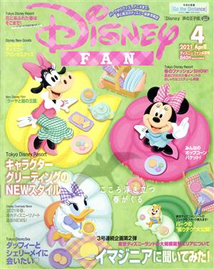 Disney FAN(4 2021 April)月刊誌