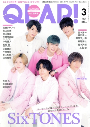 QLAP！(2021年3月号) 月刊誌