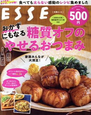 おかずにもなる糖質オフのおつまみ 別冊エッセ