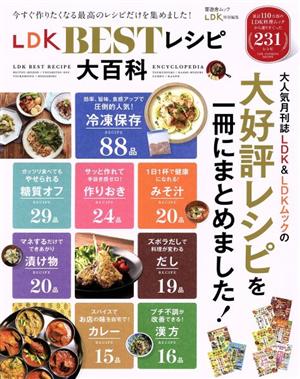 LDK BESTレシピ大百科 晋遊舎ムック LDK特別編集