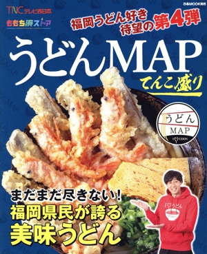 ももち浜ストア うどんMAPてんこ盛り ぴあMOOK