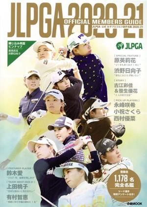 JLPGA公式 女子プロゴルフ選手名鑑(2020-21) ぴあMOOK