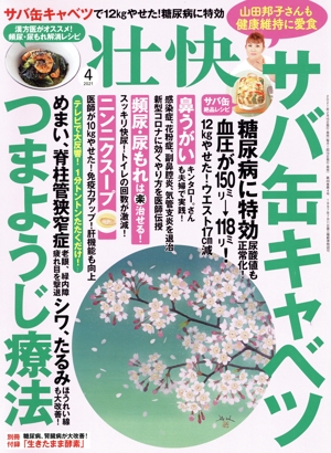 壮快(4 2021) 月刊誌