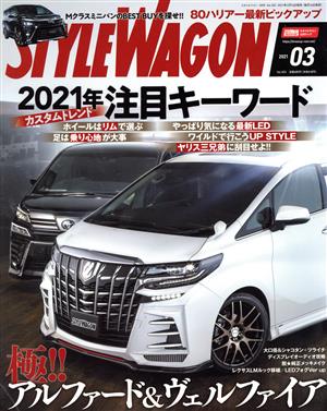 STYLE WAGON(vol.303 2021年3月号) 月刊誌