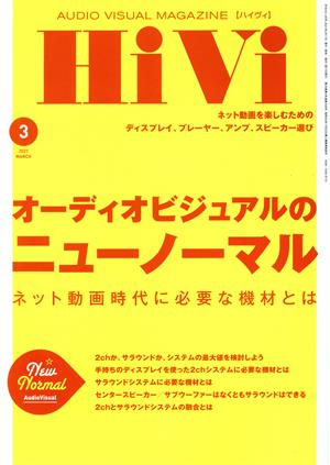 HiVi(2021年3月号) 月刊誌