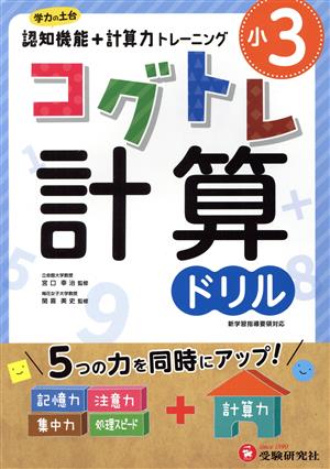 小3 コグトレ計算ドリル