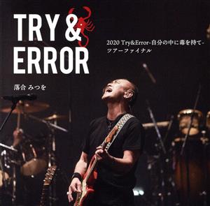 2020 Try&Error 自分の中に毒を持て ツアーファイナル