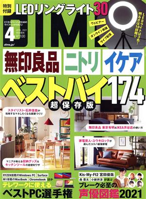 DIME(4 APRIL. 2021) 月刊誌