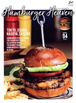 ハンバーガーヘブン ATMムック