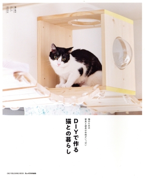 DIYで作る猫との暮らし ONE PUBLISHING MOOK