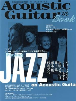 Acoustic Guitar Book(52) アコースティックギターでジャズを奏でるには SHINKO MUSIC MOOK