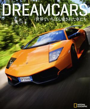 DREAMCARS 世界でいちばん愛された車たち 中古本・書籍 | ブックオフ 