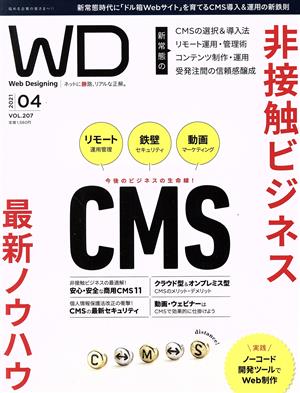 Web Designing(Vol.207 2021年4月号)隔月刊誌