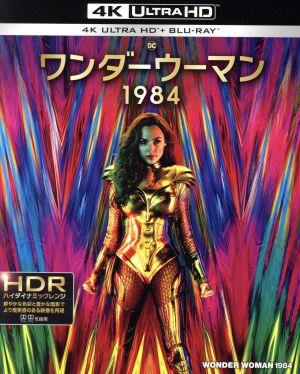 ワンダーウーマン 1984(数量限定生産)(4K ULTRA HD+Blu-ray Disc)