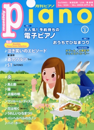 Piano(2021年3月号) 月刊誌