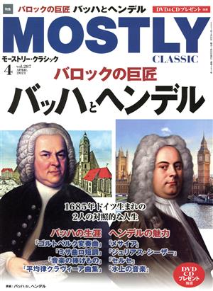 MOSTLY CLASSIC(2021年4月号) 月刊誌