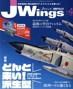 J Wings(No.272 2021年4月号)月刊誌