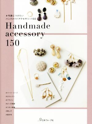 #今身につけたいハンドメイドアクセサリー150 Handmade accessory 150