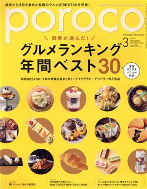 poroco(3 Mar.2021) 月刊誌