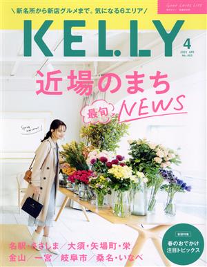 KELLY(4 2021 APR No.403) 月刊誌