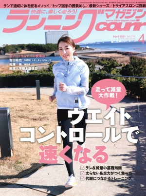 ランニングマガジンcourir(No.219 2021年4月号) 月刊誌