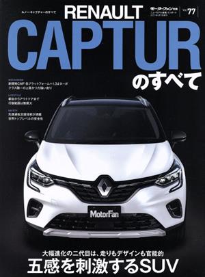 ルノー・キャプチャーのすべて モーターファン別冊 ニューモデル速報 インポートVol.77