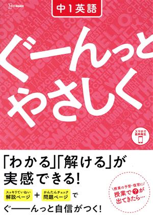 ぐーんっとやさしく 中1英語